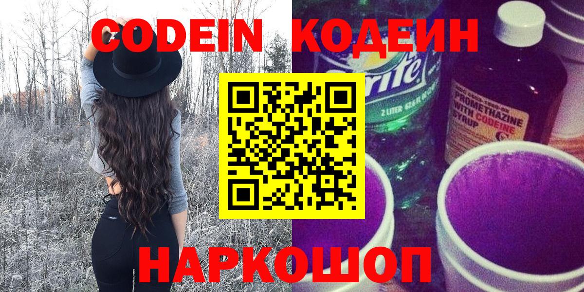 Нальчик  Codein напиток Lean (лин)  Вход с VPN 