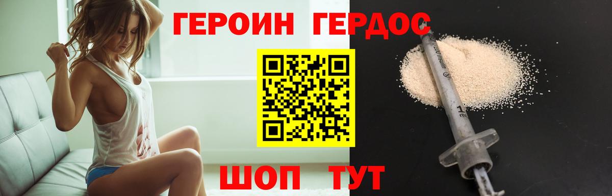 ГЕРОИН Heroin Нальчик