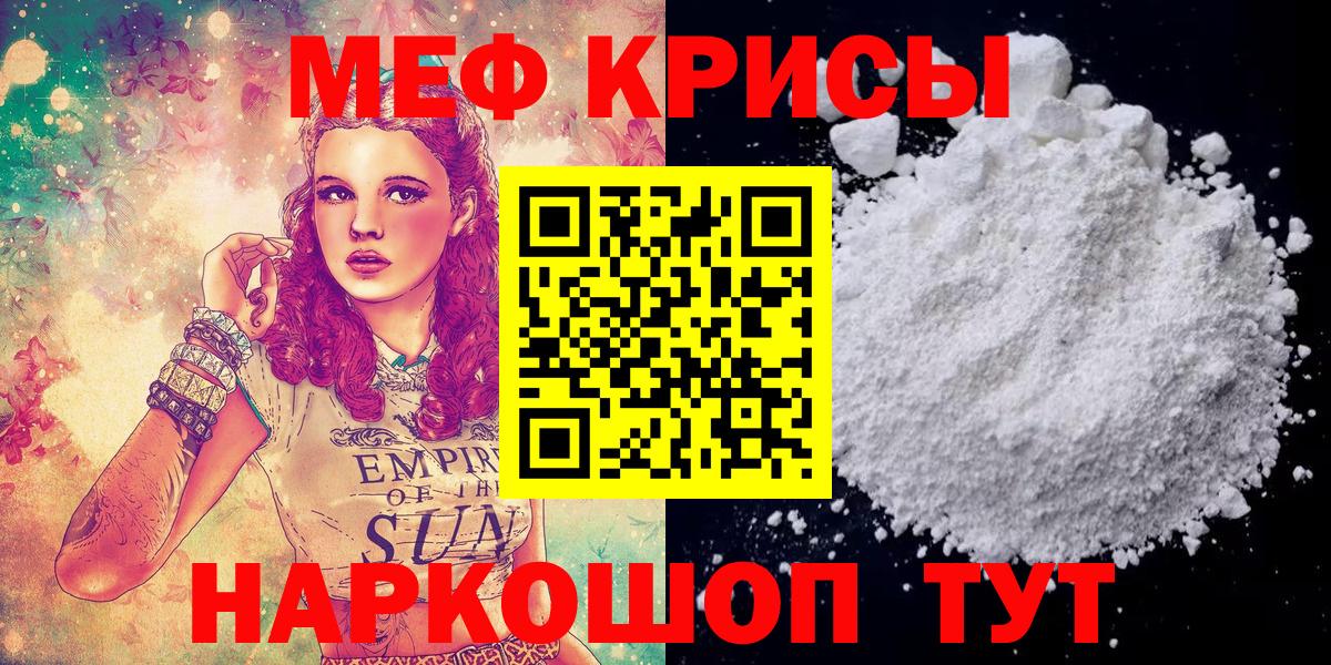 Нальчик  МЯУ-МЯУ  Вход с VPN  МЕФ мука 